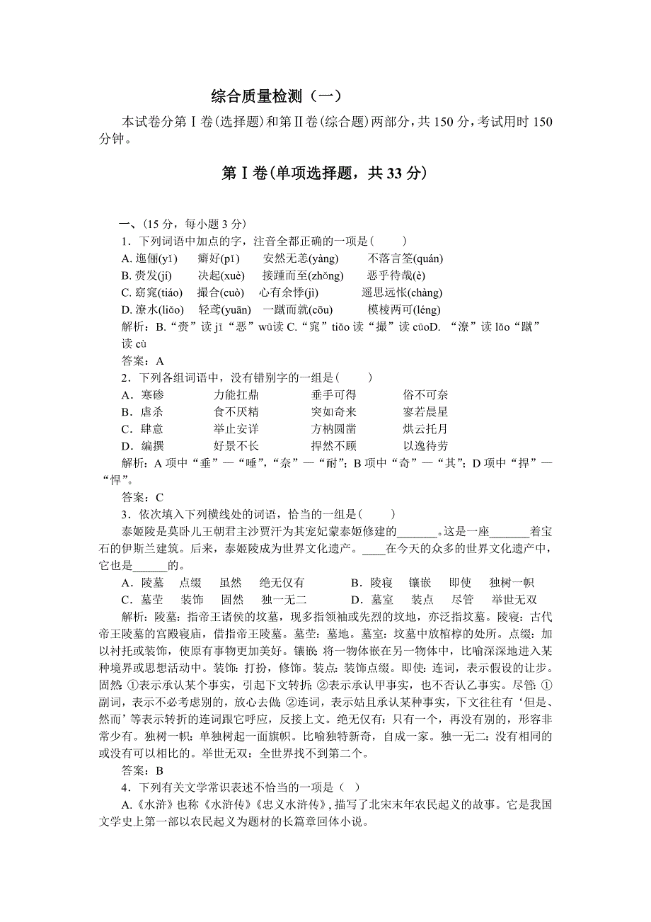 人教版高中语文必修五综合质量检测一_第1页