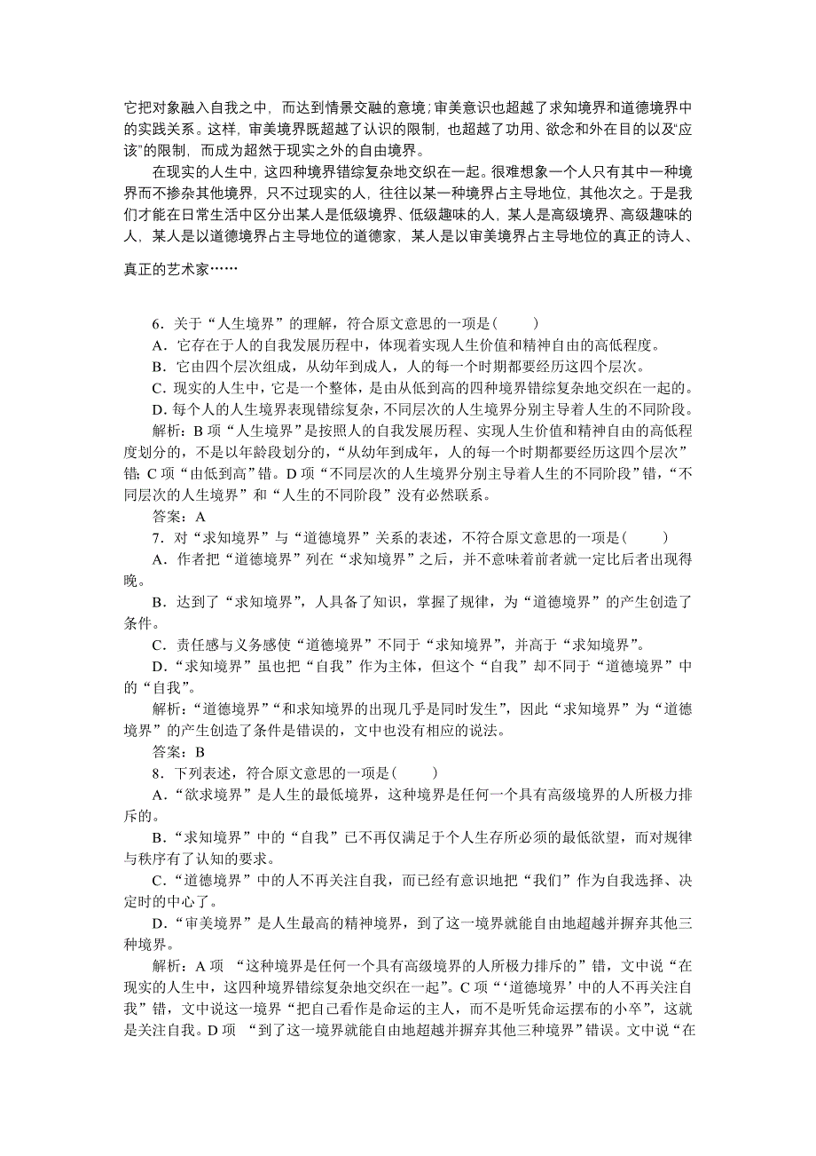 人教版高中语文必修五综合质量检测一_第3页