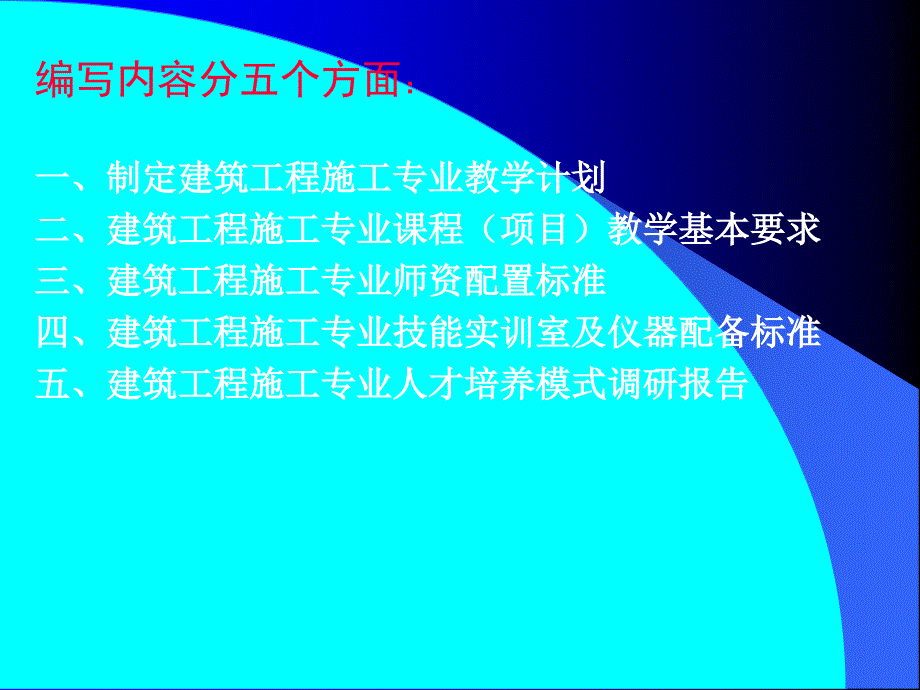 建筑教学指导方案提纲_第2页