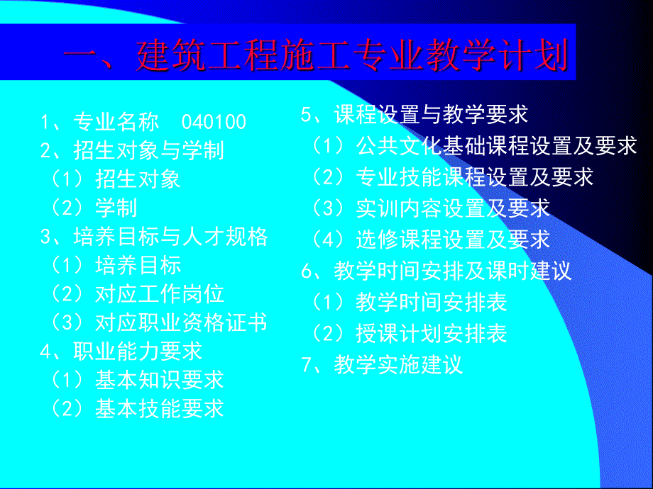 建筑教学指导方案提纲_第3页