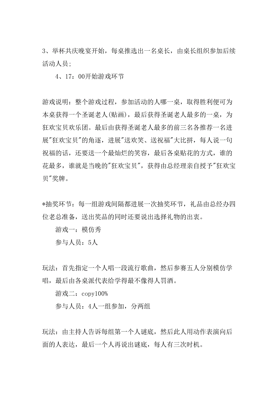 公司xx圣诞节活动方案.doc_第2页