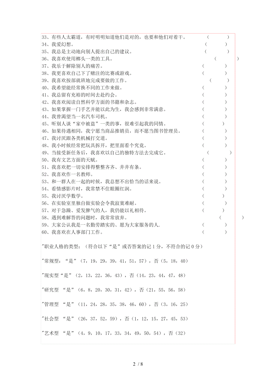 霍兰德职业兴趣测试量表及答案对照表.doc_第2页