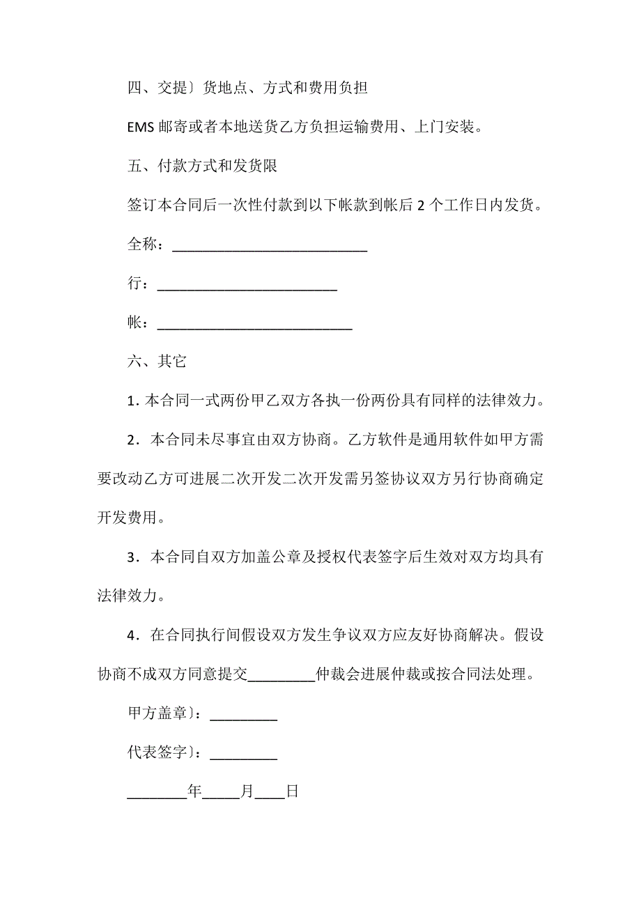 硬件购买及服务合同_第2页