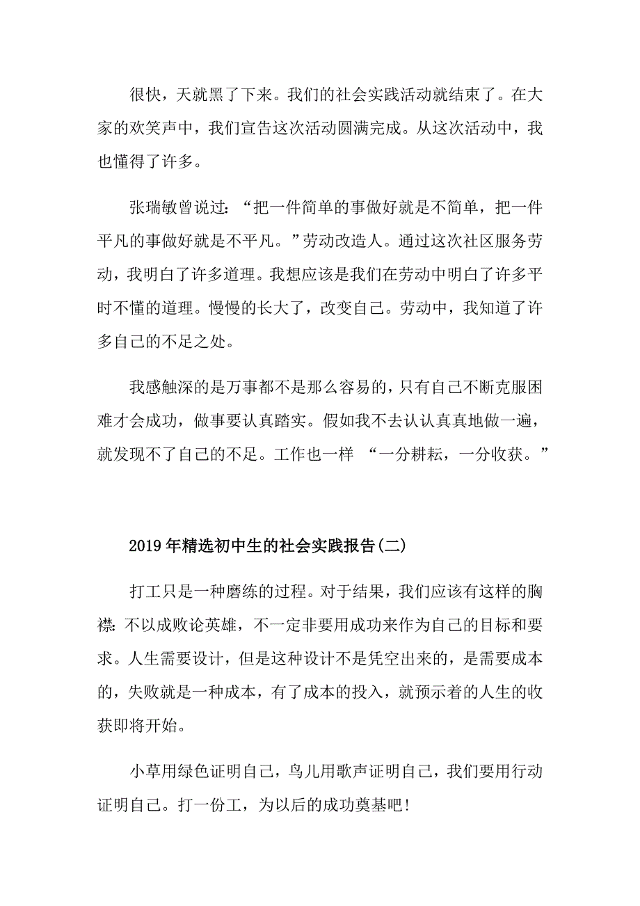 精选初中生的社会实践报告5篇_第2页