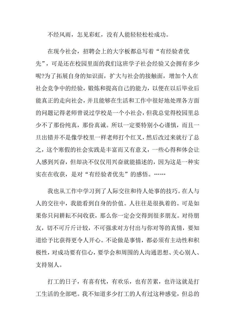 精选初中生的社会实践报告5篇_第3页