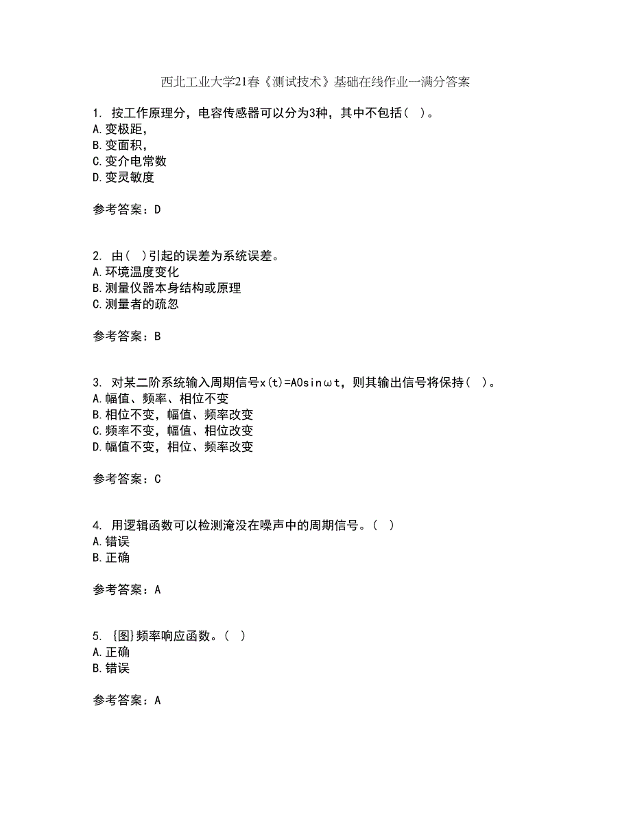 西北工业大学21春《测试技术》基础在线作业一满分答案39_第1页