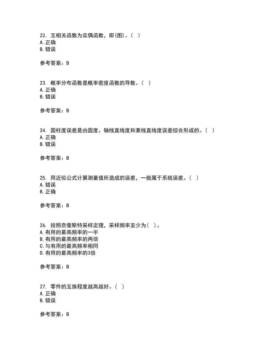 西北工业大学21春《测试技术》基础在线作业一满分答案39_第5页