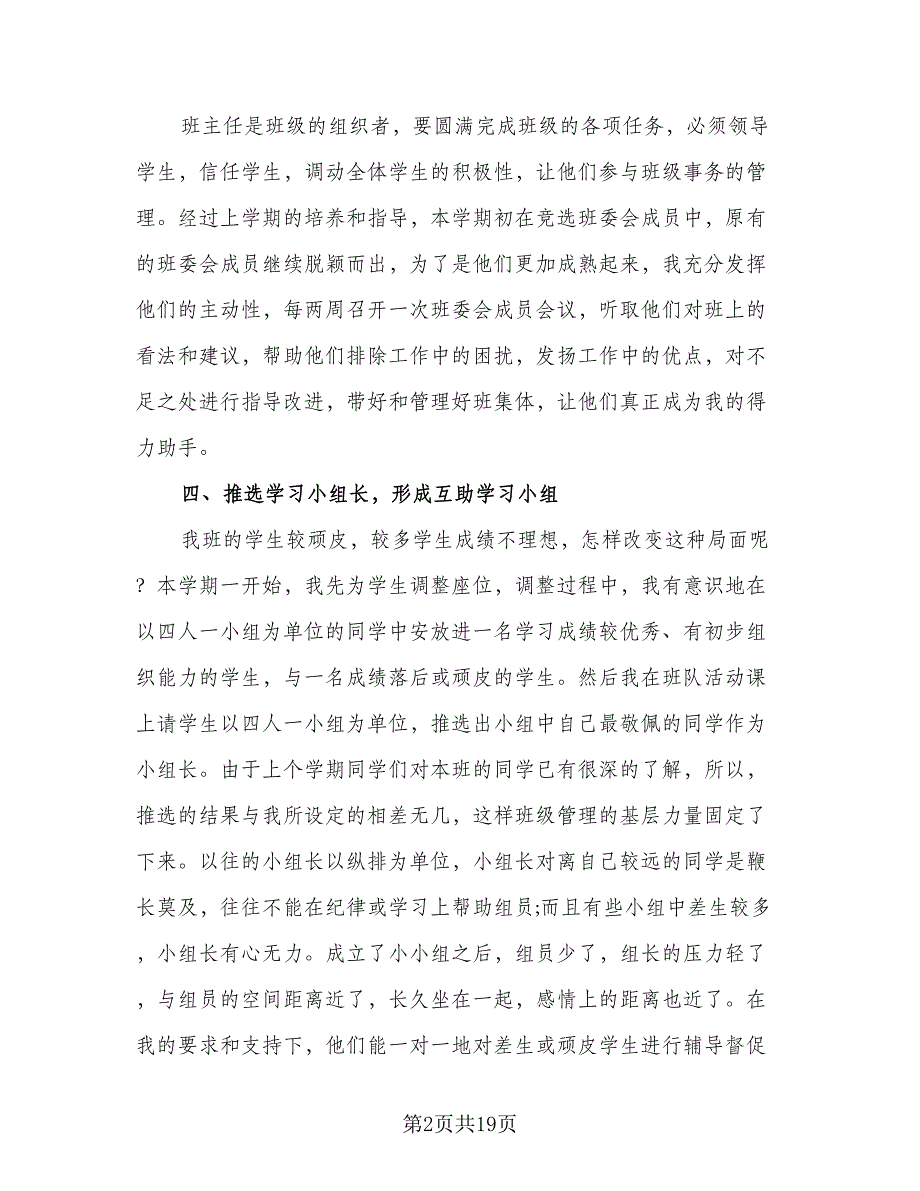 五年级下学期班主任工作计划标准模板（2篇）.doc_第2页