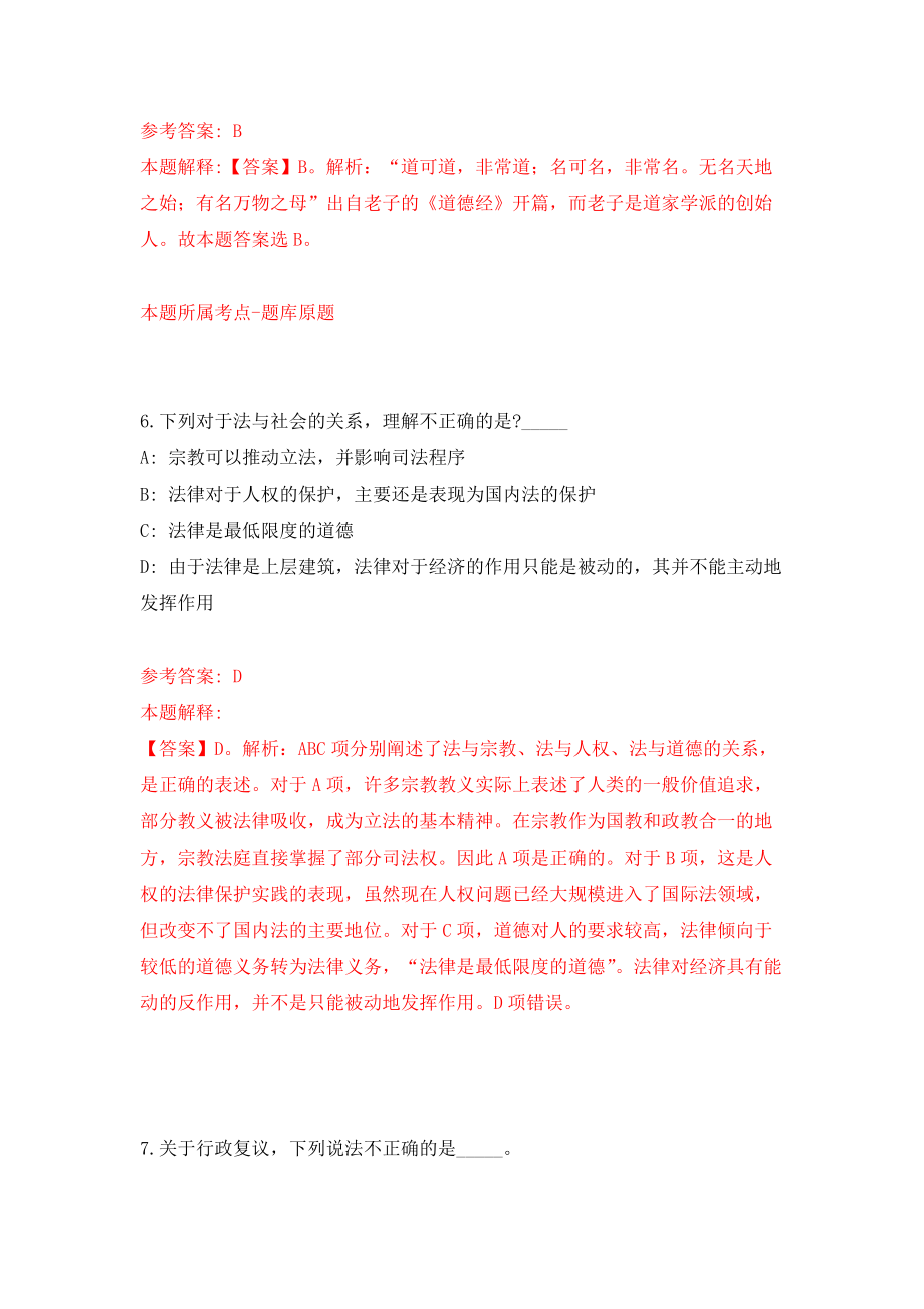 江苏常州市武进区教育局下属事业单位招聘教师260人押题卷(第6版）_第4页