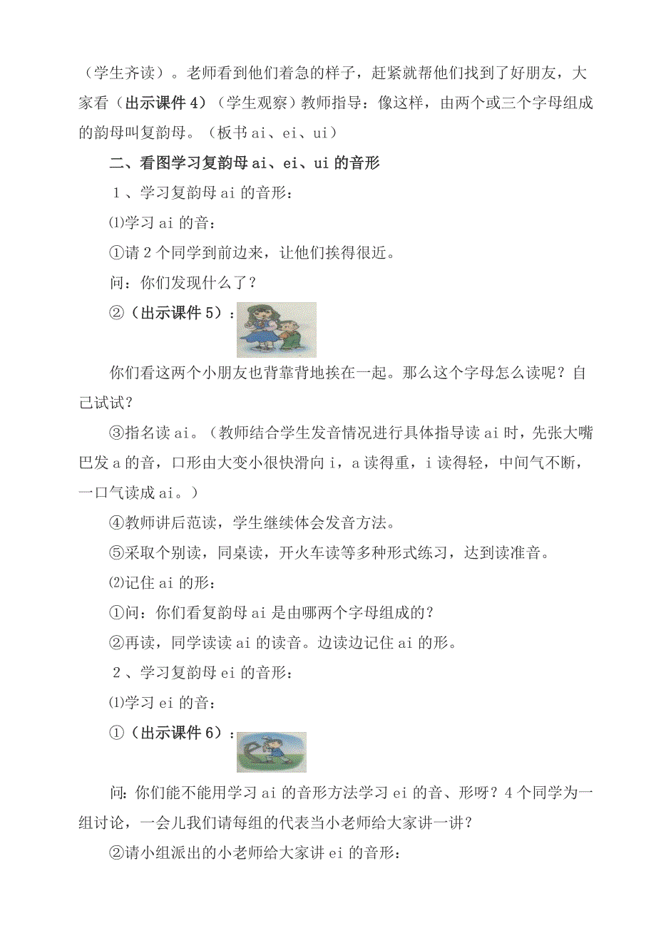 水冶镇小东关小学李晓敏ai、ei、ui教学设计 (2)_第2页