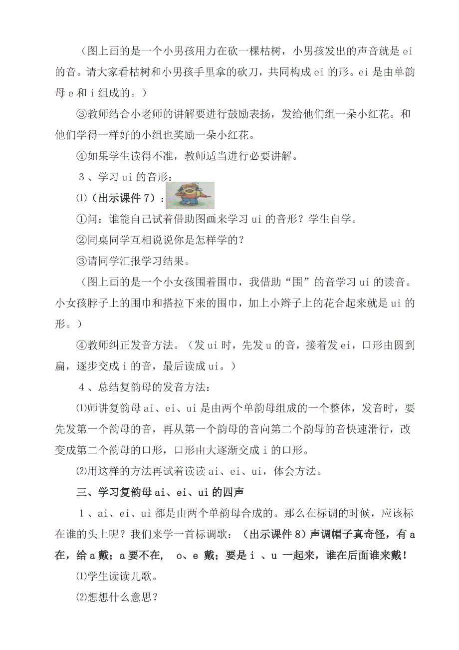 水冶镇小东关小学李晓敏ai、ei、ui教学设计 (2)_第3页