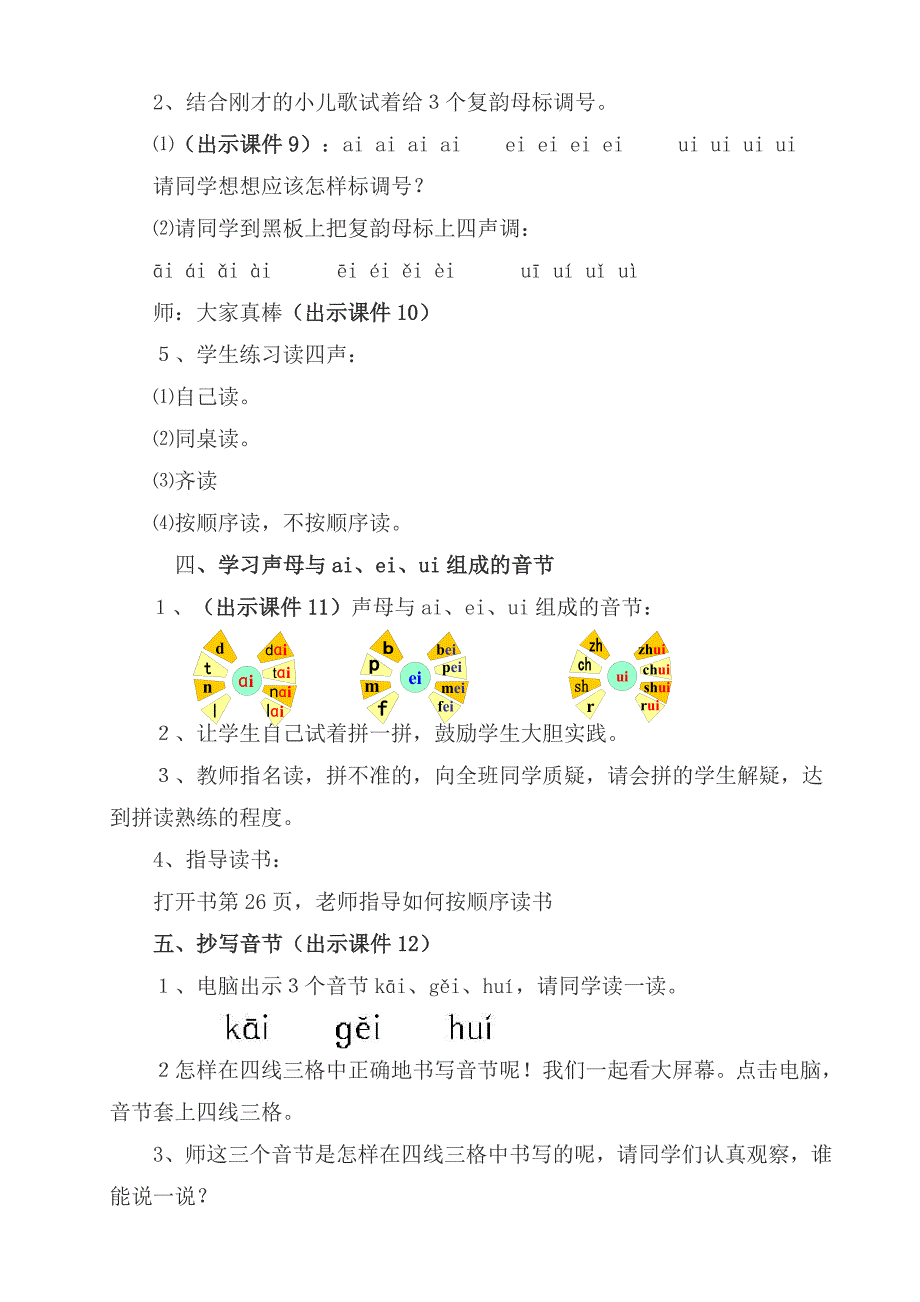 水冶镇小东关小学李晓敏ai、ei、ui教学设计 (2)_第4页