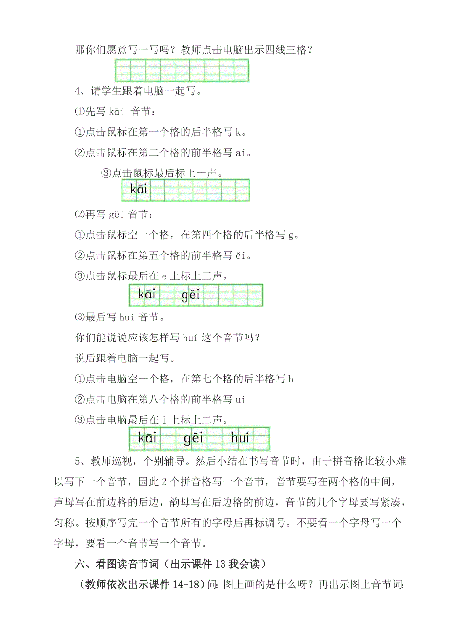 水冶镇小东关小学李晓敏ai、ei、ui教学设计 (2)_第5页