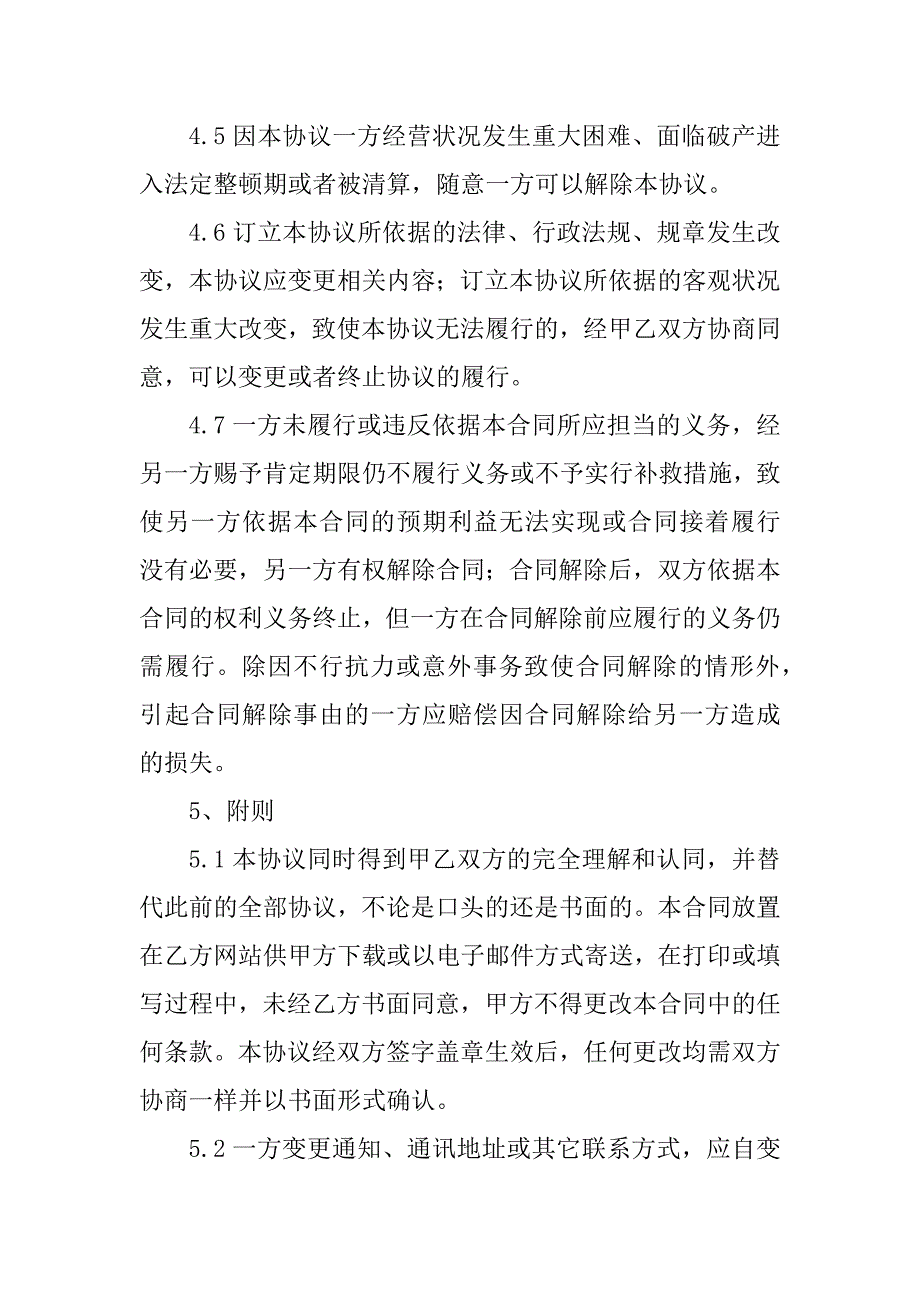 2023年电子信息产品销售合同范本_第3页