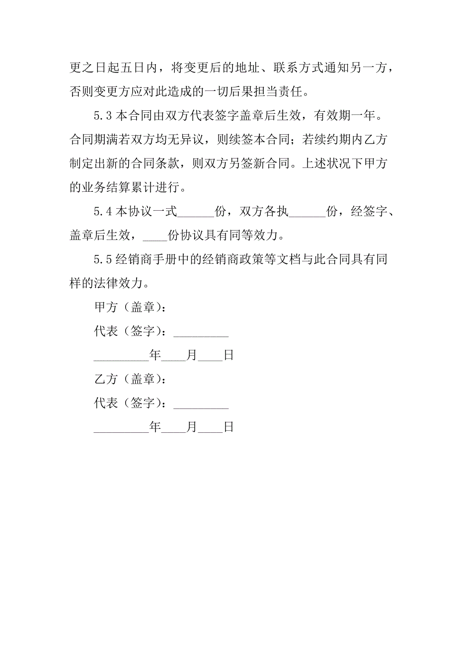 2023年电子信息产品销售合同范本_第4页