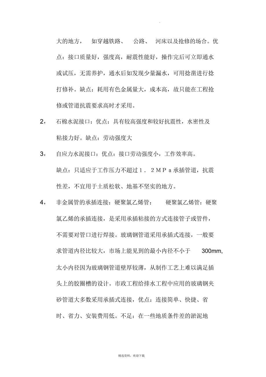 各种连接方式的优缺点_第5页