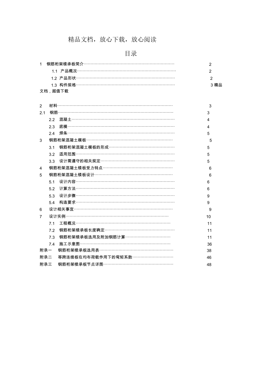 钢筋桁架楼承板设计手册2_第1页