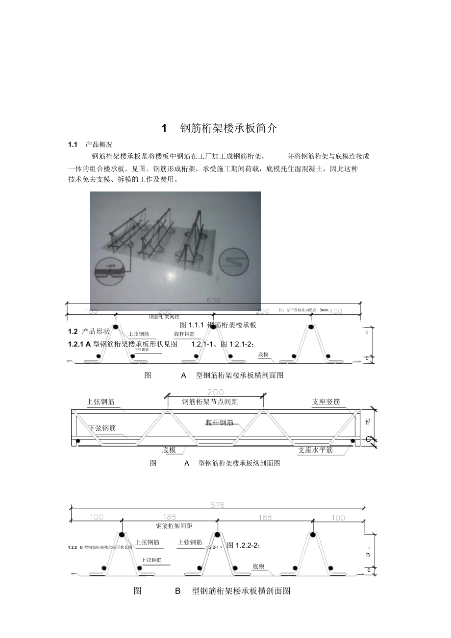 钢筋桁架楼承板设计手册2_第2页