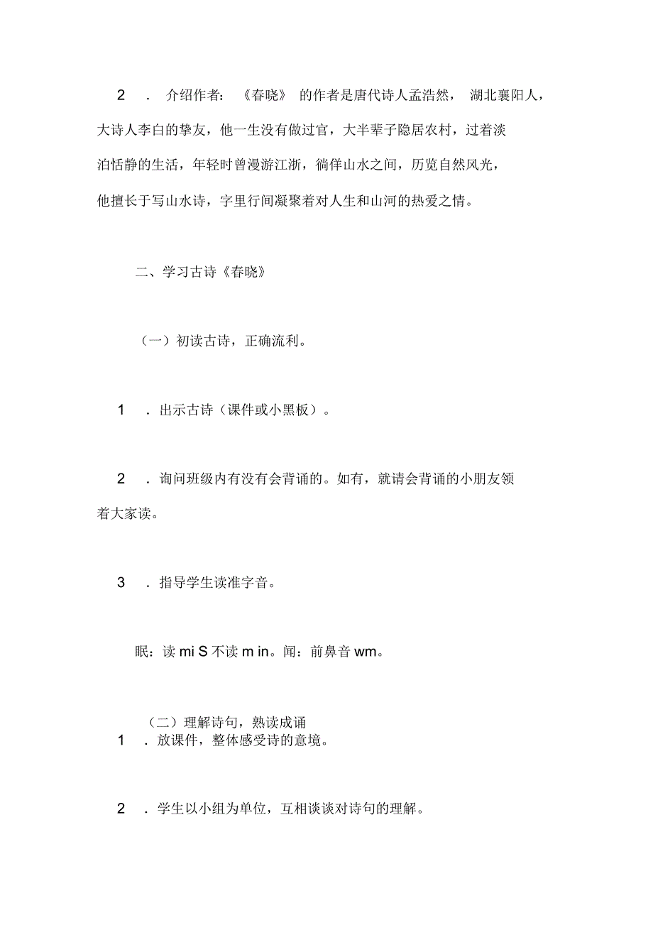 春晓教案设计《春晓》的教案设计_第3页