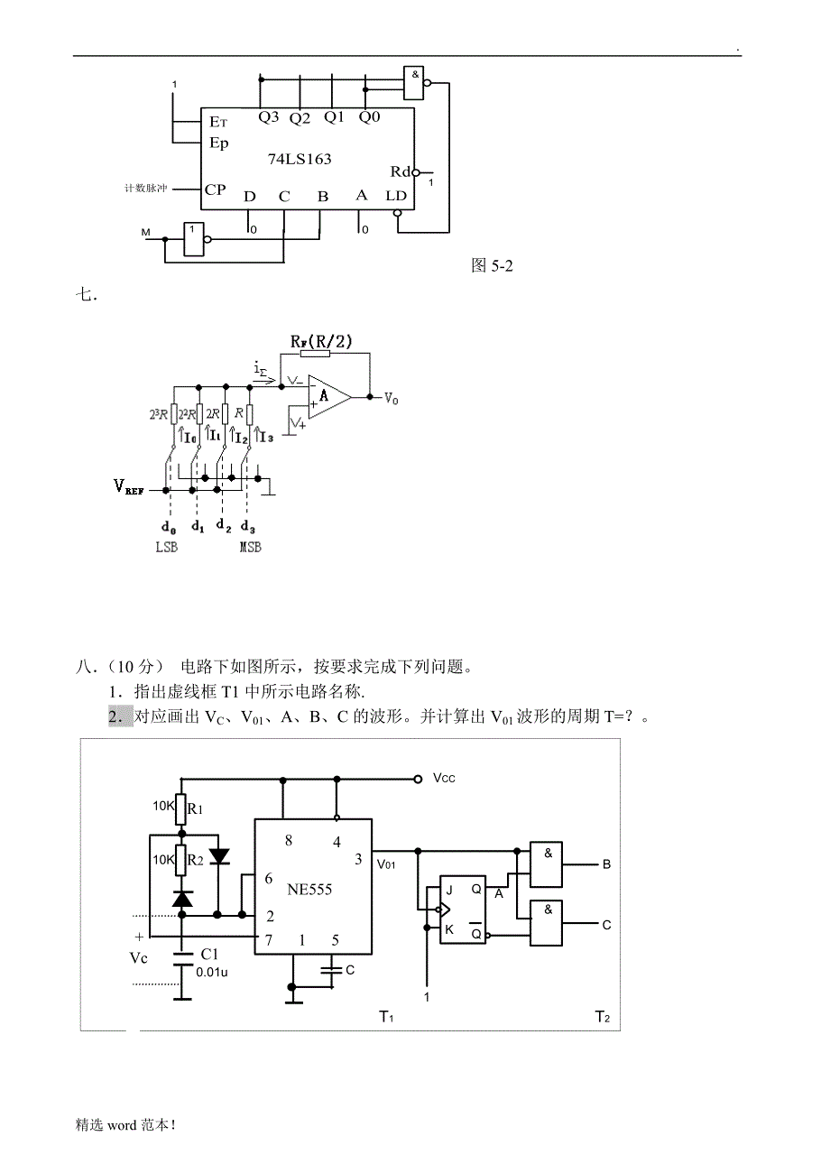 数字电子技术基础试卷及答案8套.doc_第3页