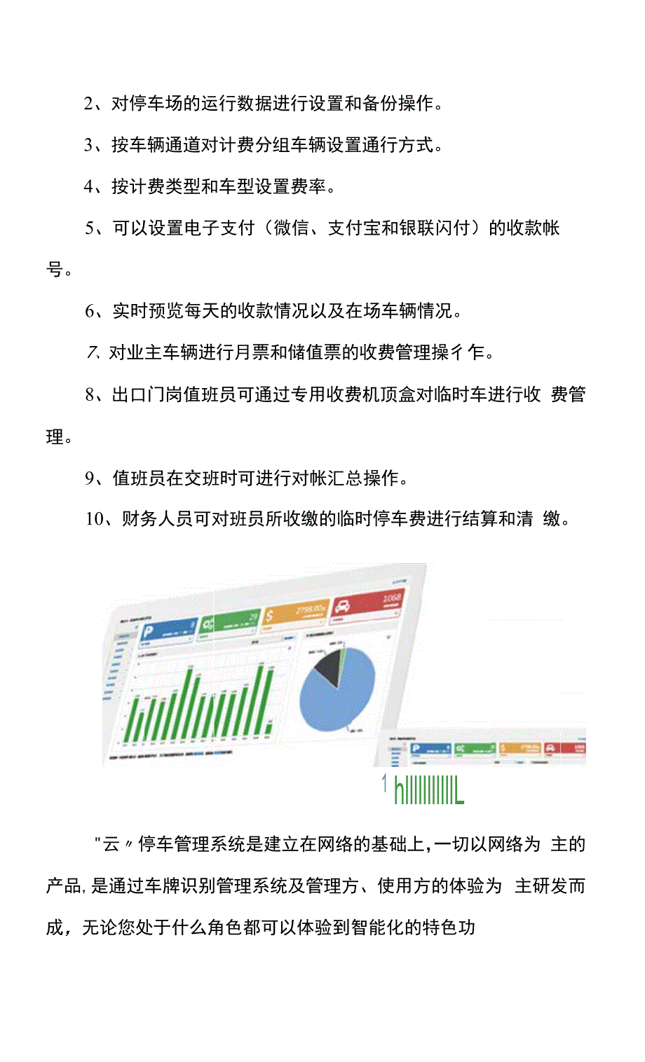 受人推崇的“云”停车管理系统究竟有哪些魅力.docx_第3页