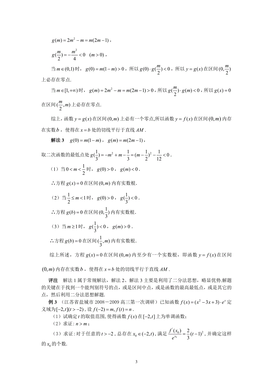 11.利用二分法思想巧解零点存在性问题(数学通讯).doc_第3页