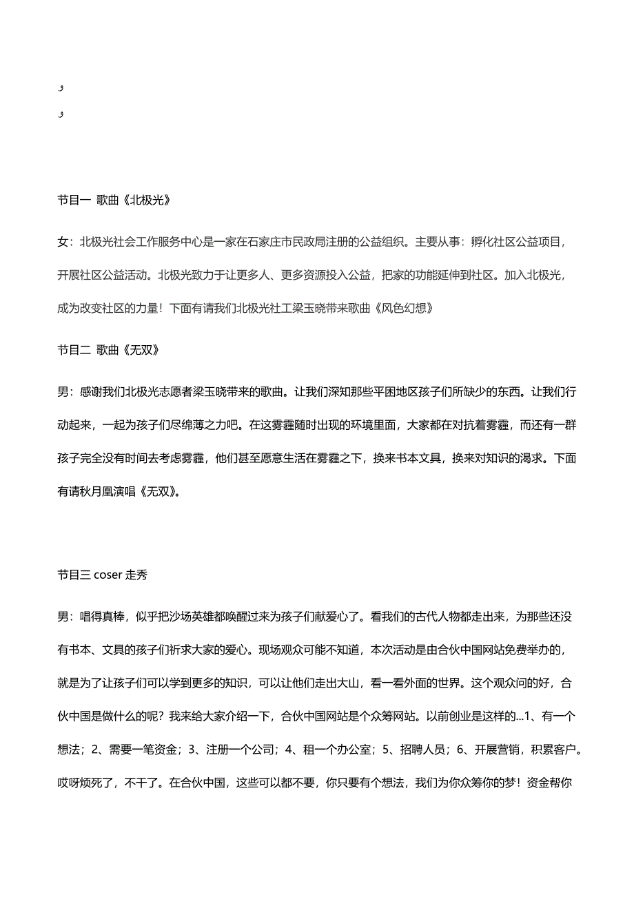 公益活动主持词_第2页