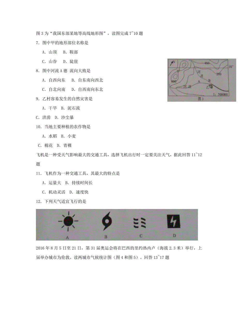 【最新】中考试卷：地理广东省茂名卷及答案_第2页