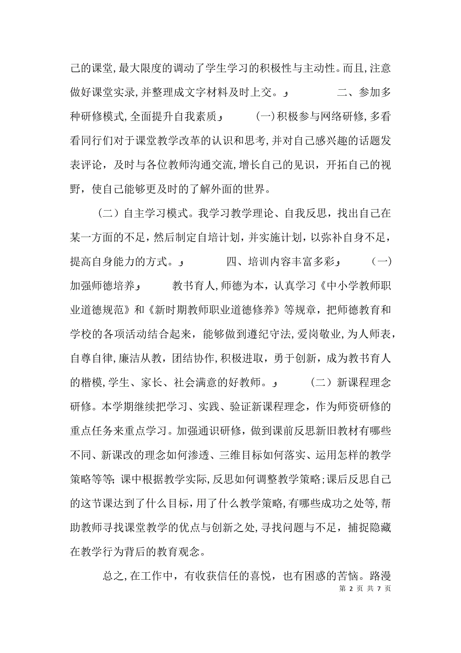 校本培训总结提升改进_第2页