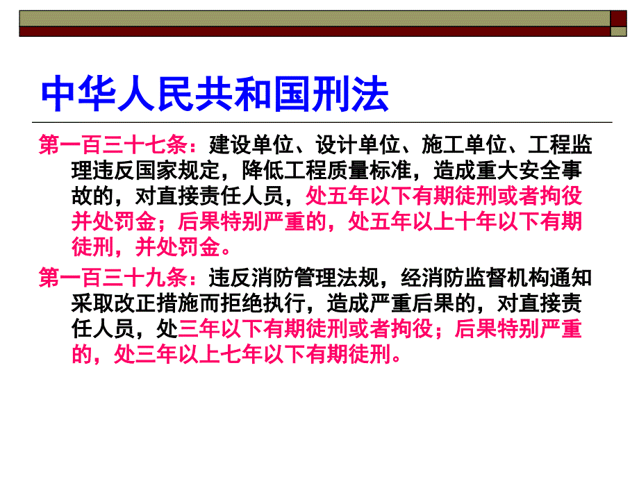 生产实习安全教育_第4页