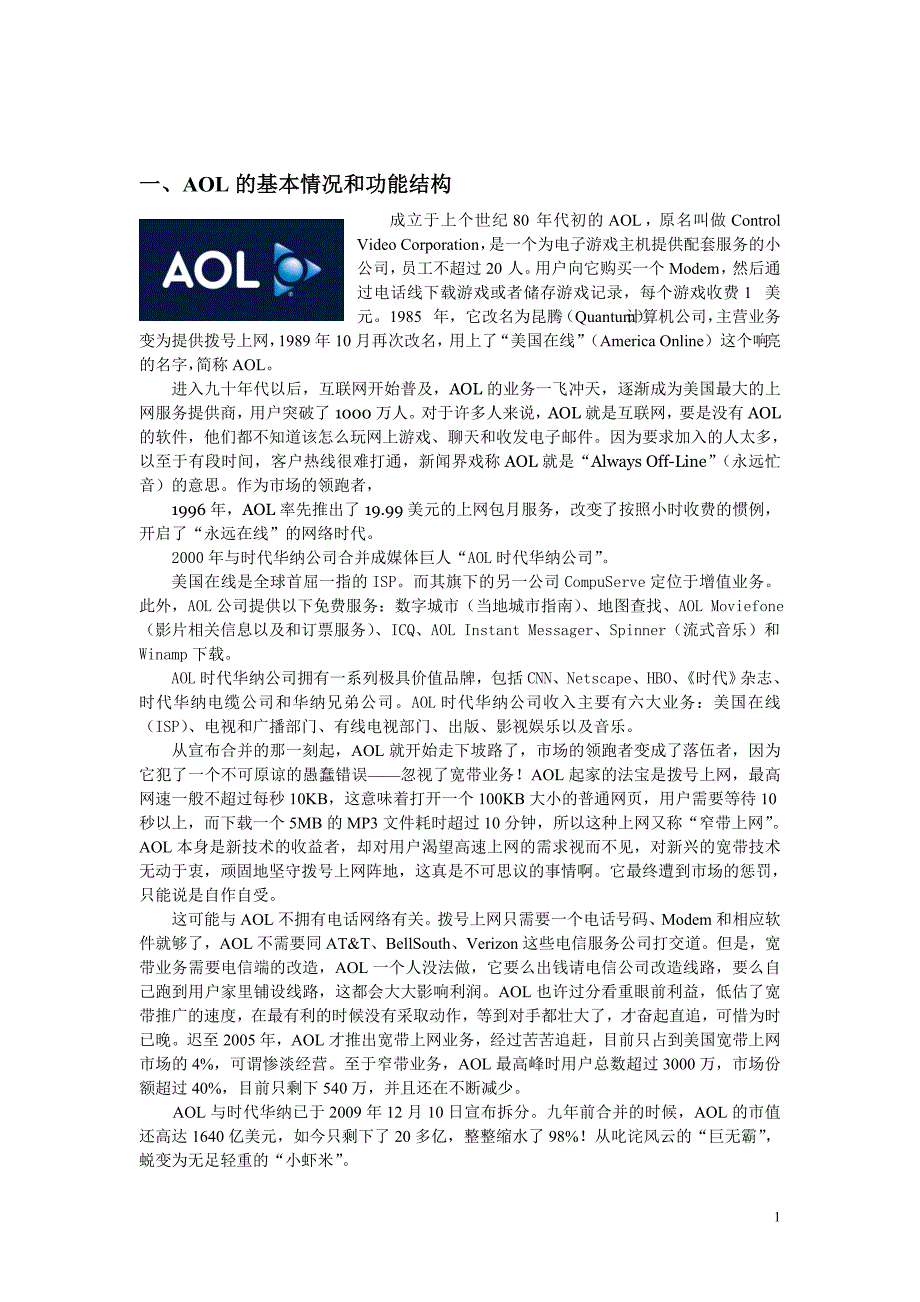 电子商务案例分析AOL.doc_第2页