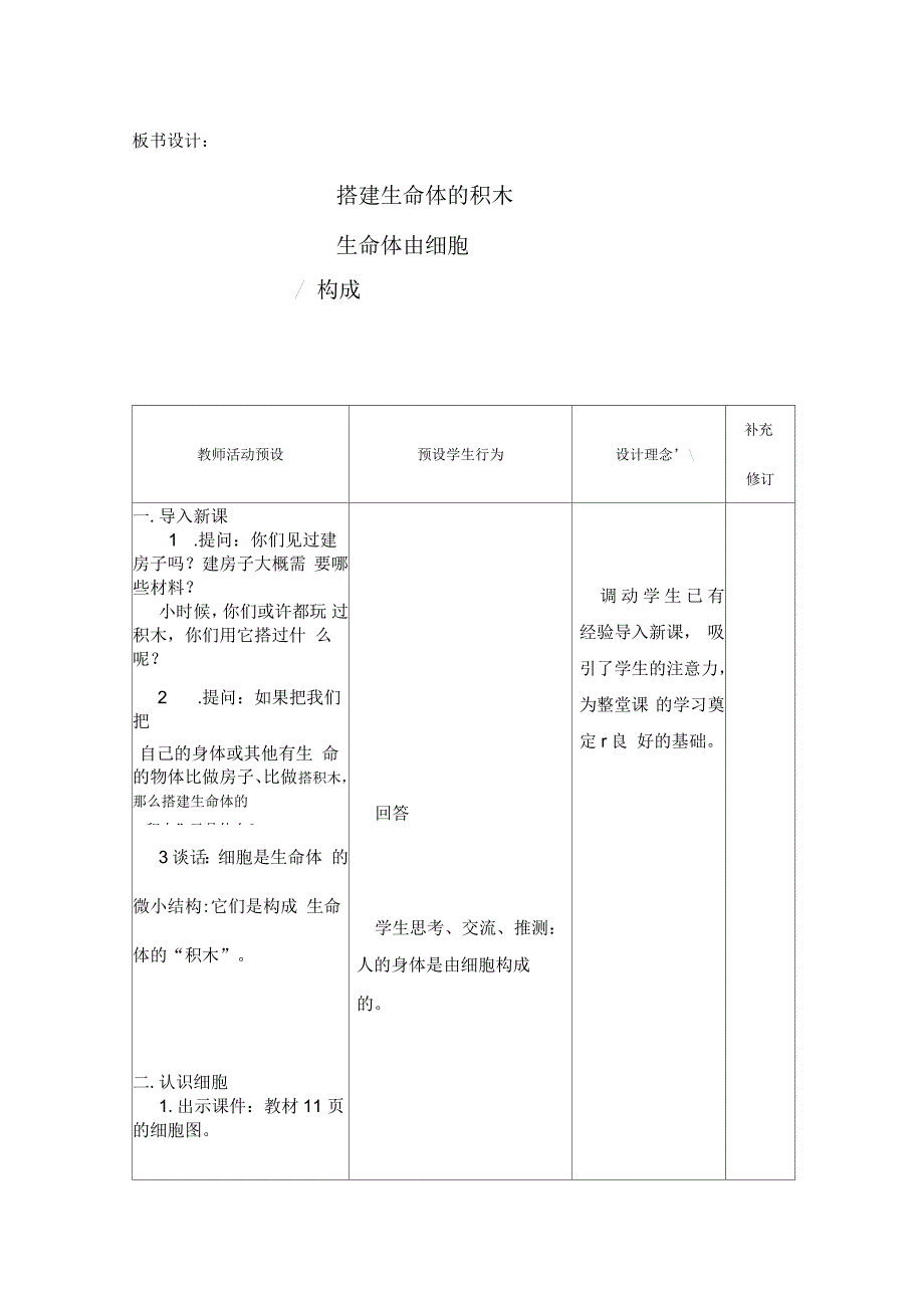 苏教版科学六上搭建生命体的积木表格式教案_第2页