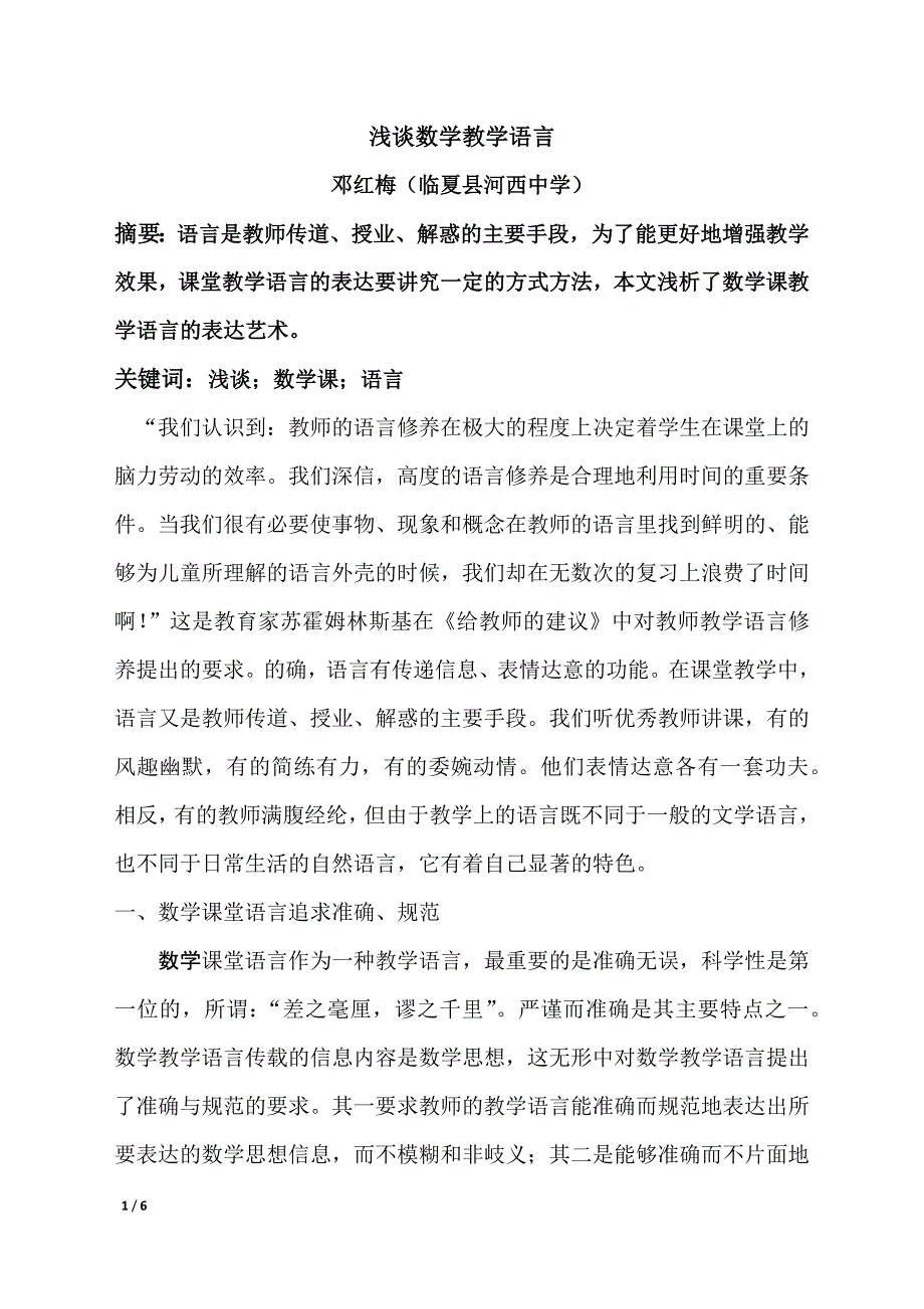 浅谈数学课教学语言_第1页