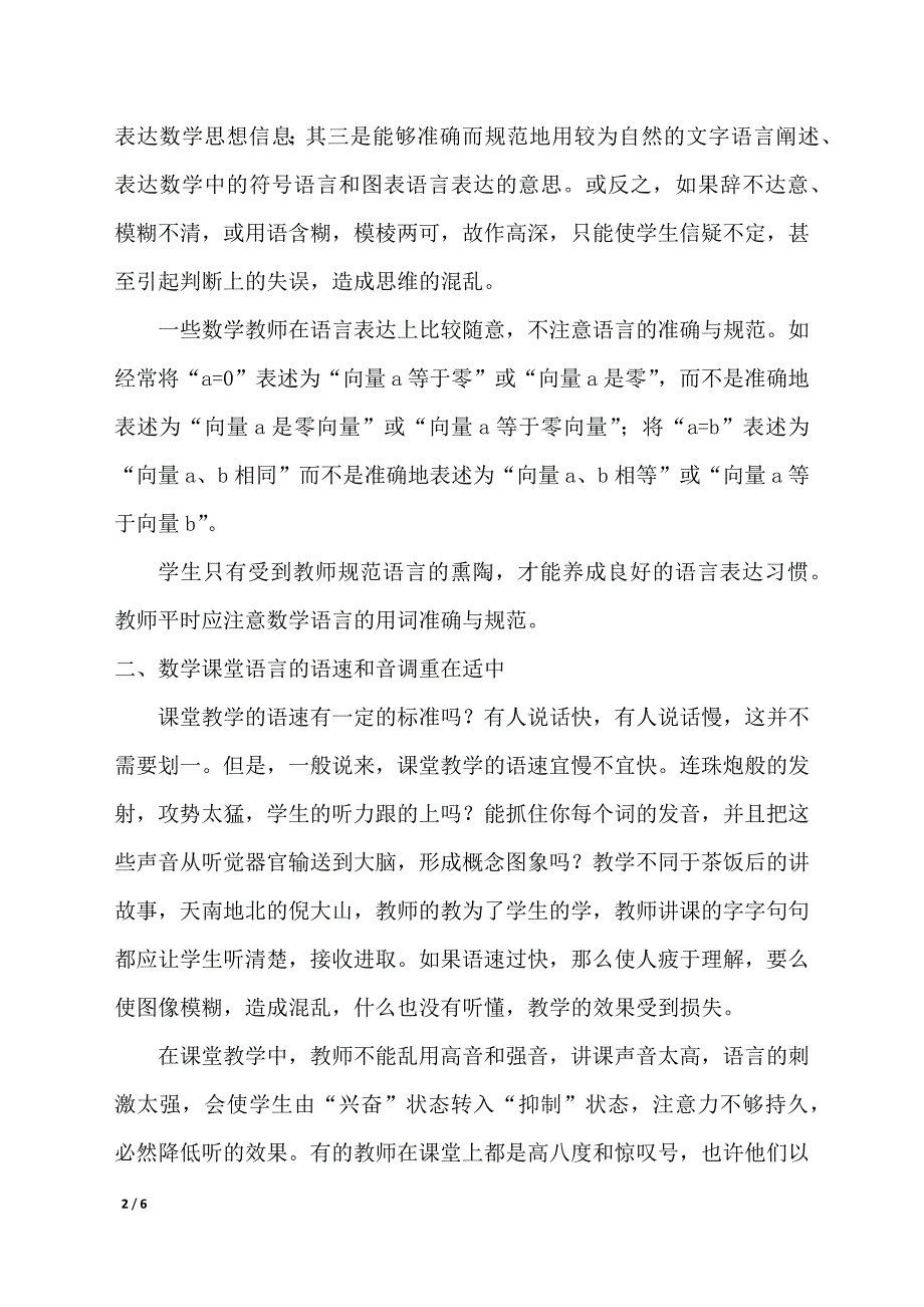 浅谈数学课教学语言_第2页