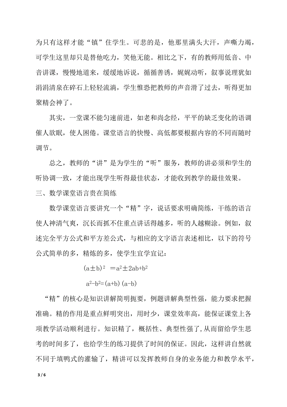 浅谈数学课教学语言_第3页