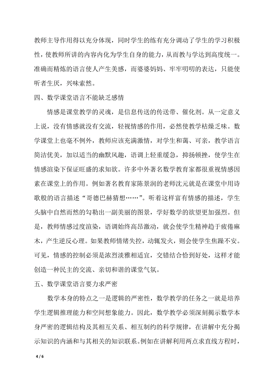 浅谈数学课教学语言_第4页