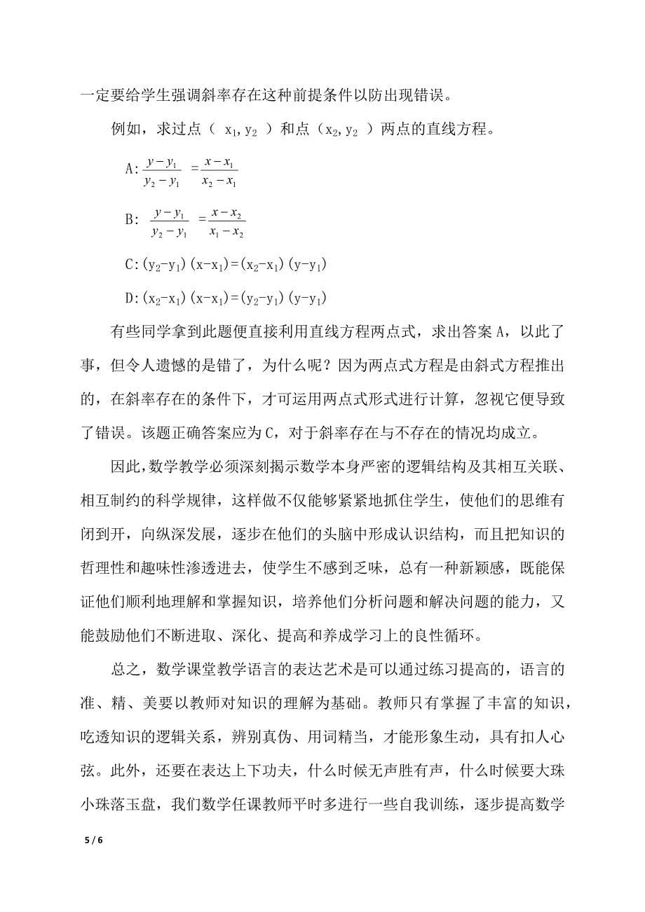 浅谈数学课教学语言_第5页