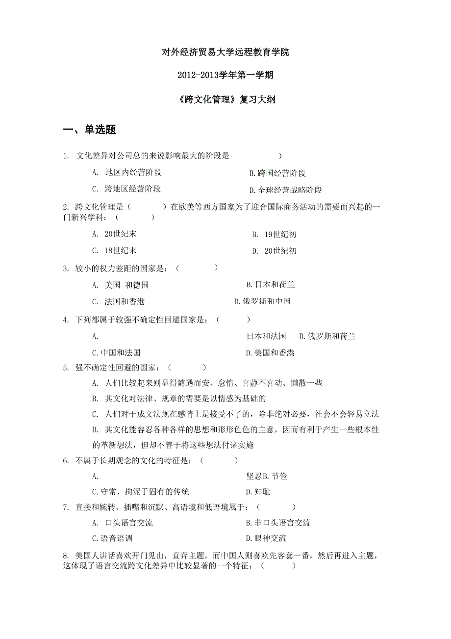 跨文化管理 答案_第1页