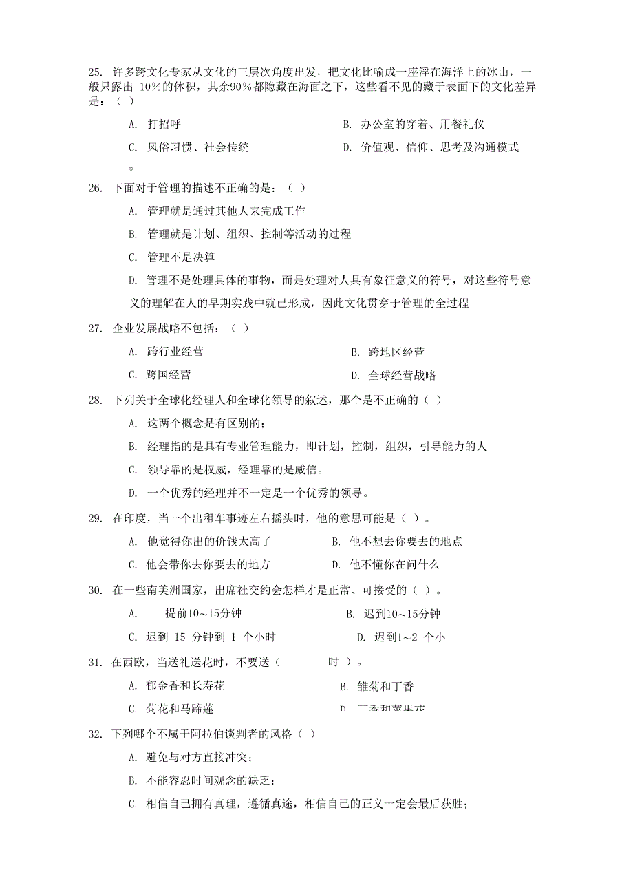 跨文化管理 答案_第4页