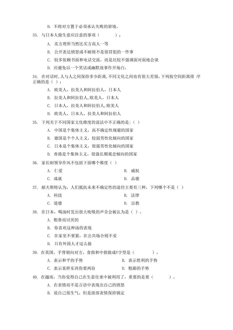 跨文化管理 答案_第5页