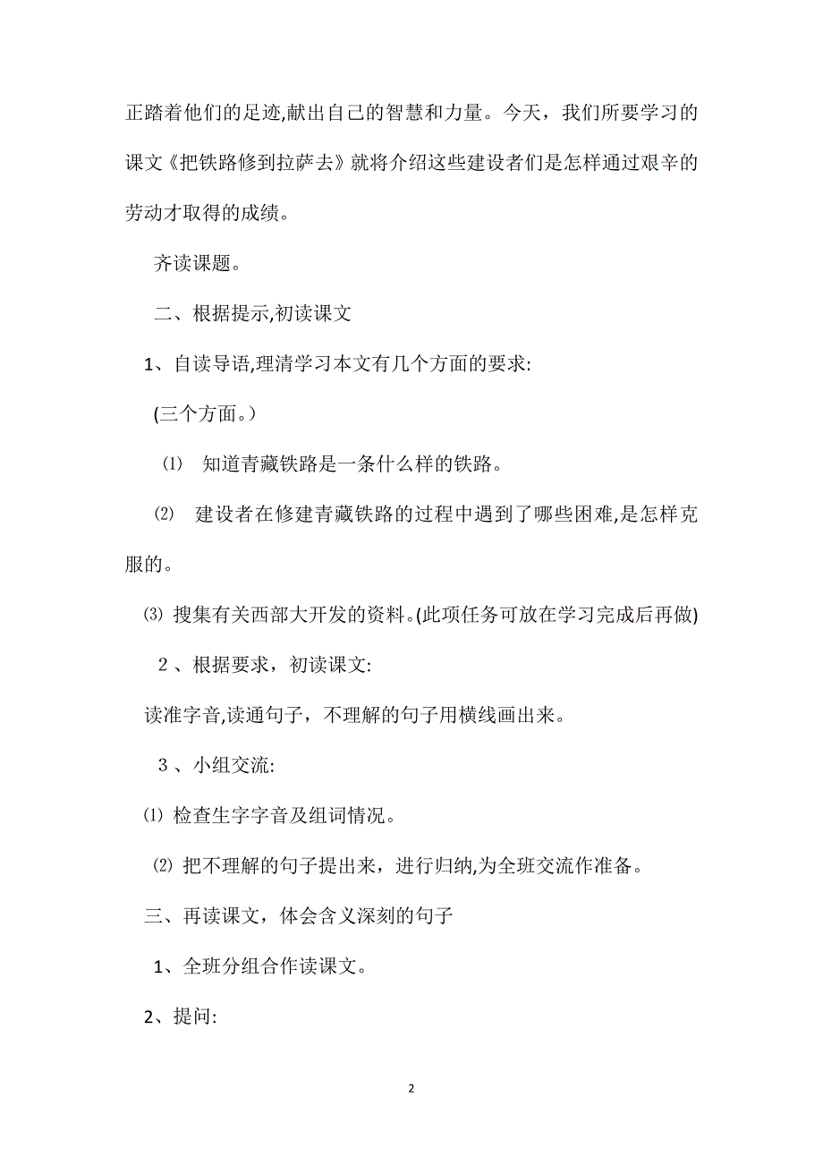 把铁路修到拉萨去教学设计2_第2页