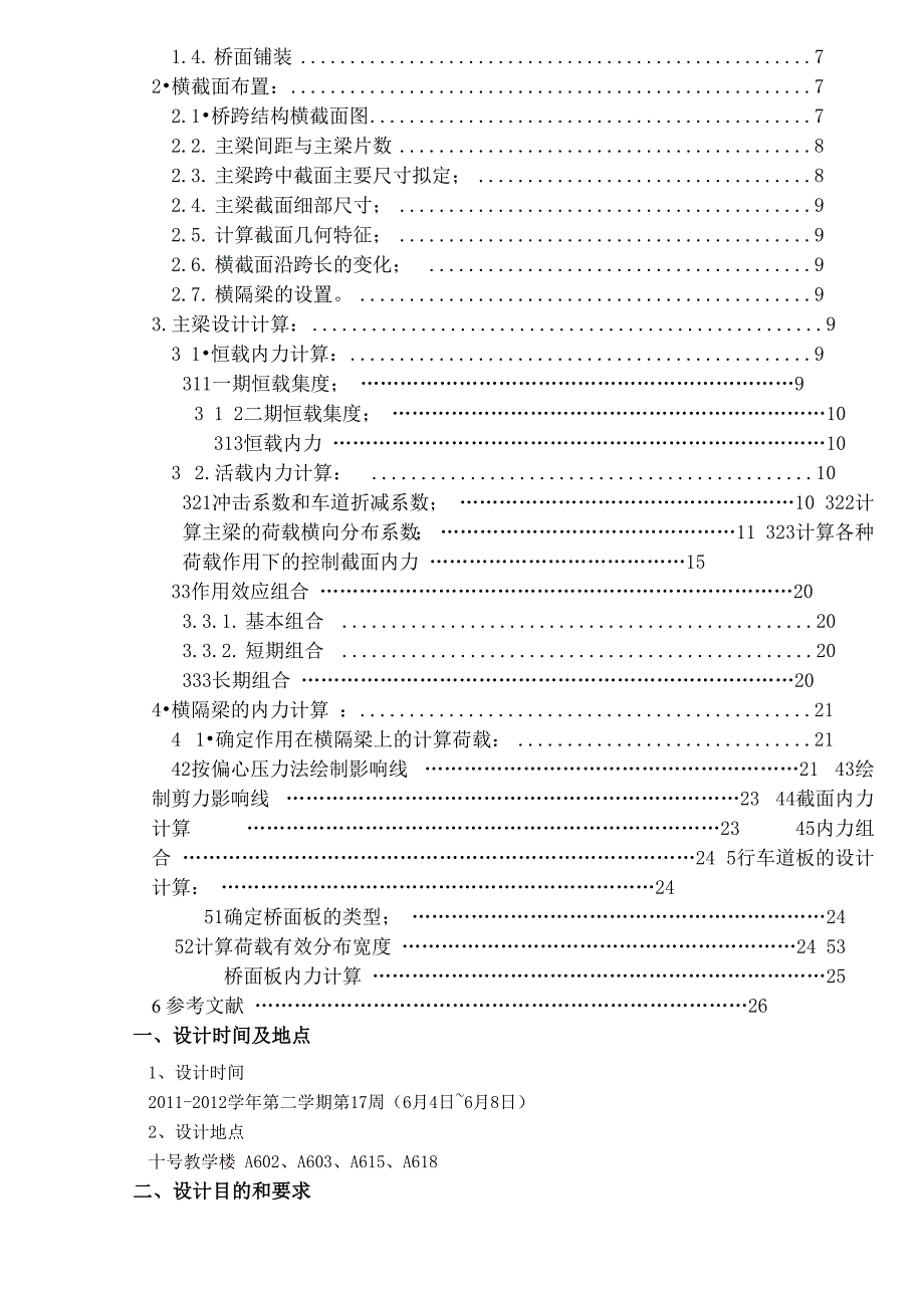 钢筋混凝土T形梁设计_第2页