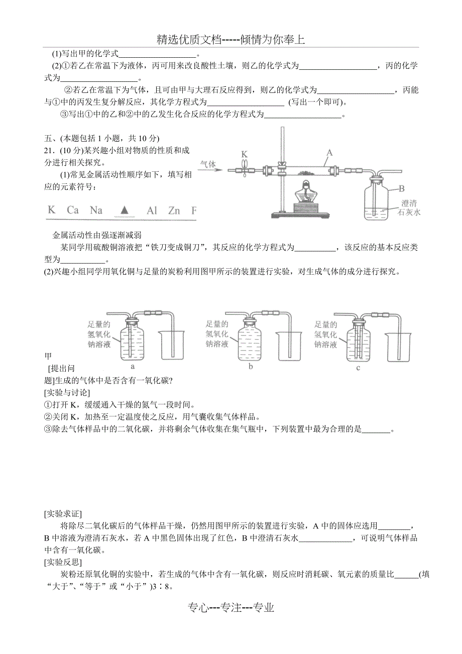 2014南京中考化学试卷及答案_第4页