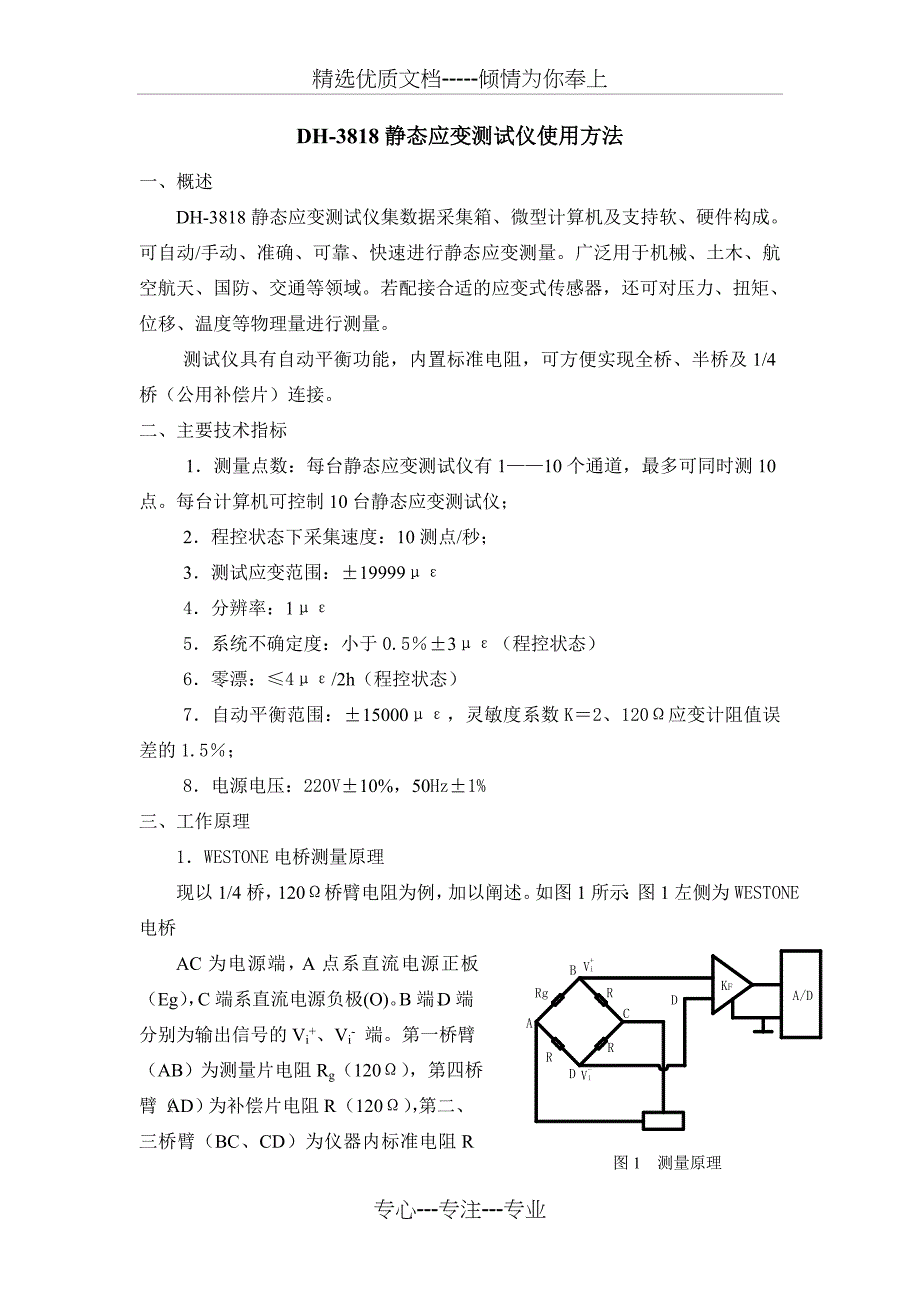 DH-3818静态电阻应变仪使用方法_第1页