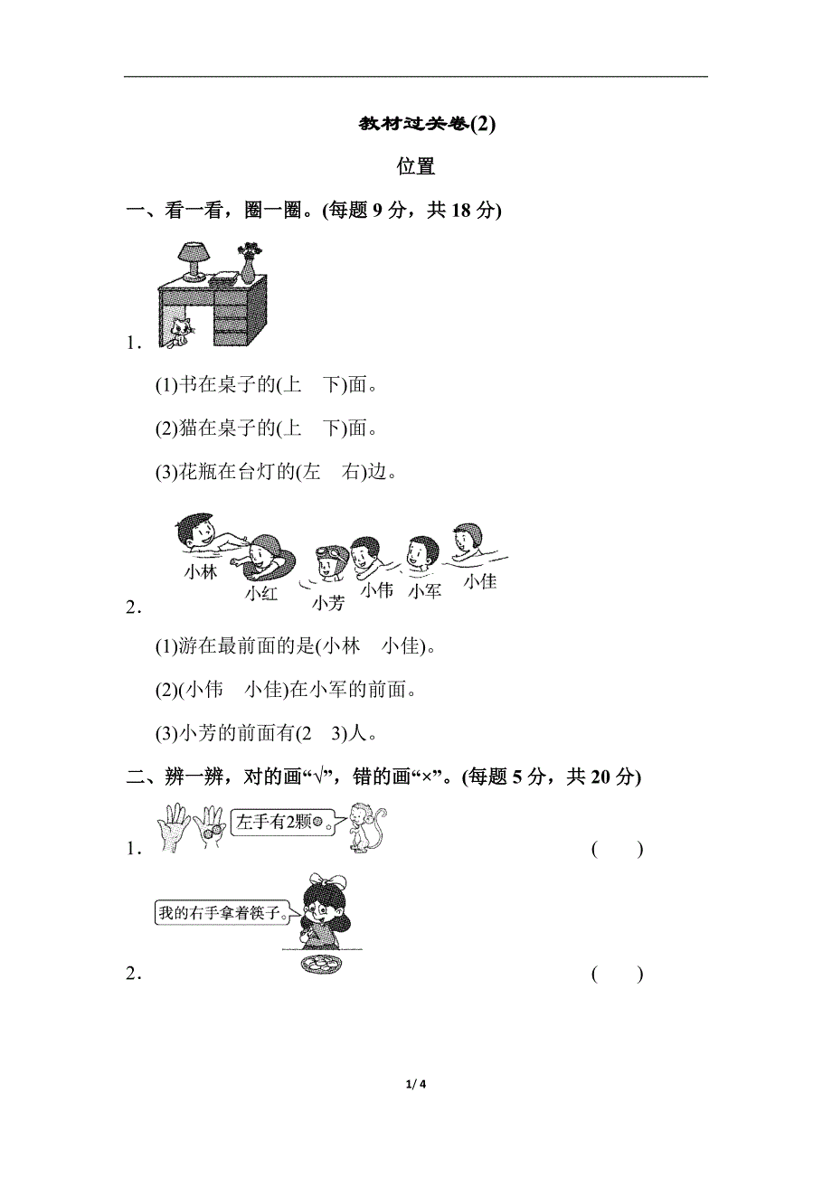 2教材过关卷1_第1页