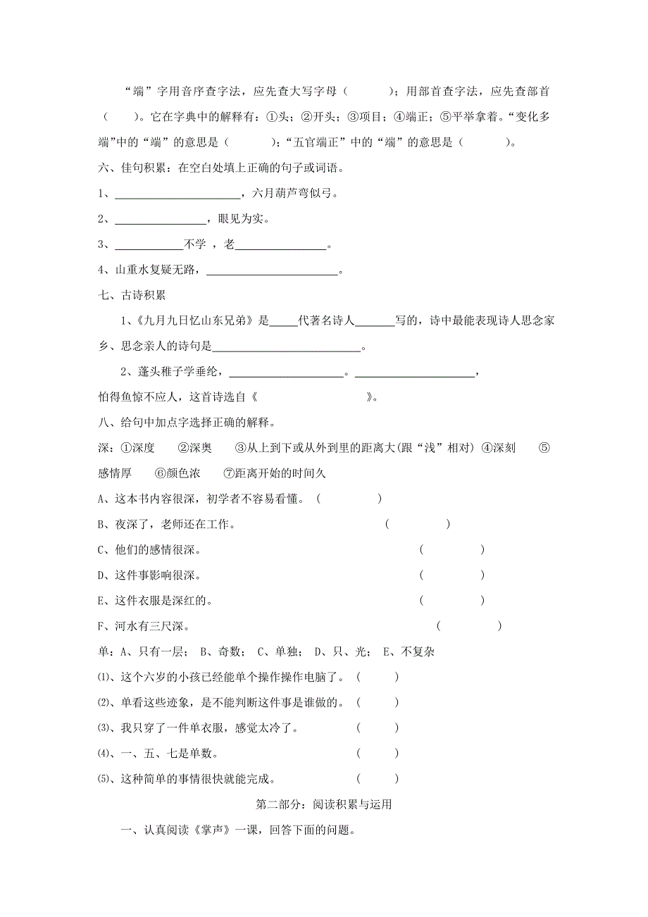 xx年三年级语文上册期末模拟卷_第2页