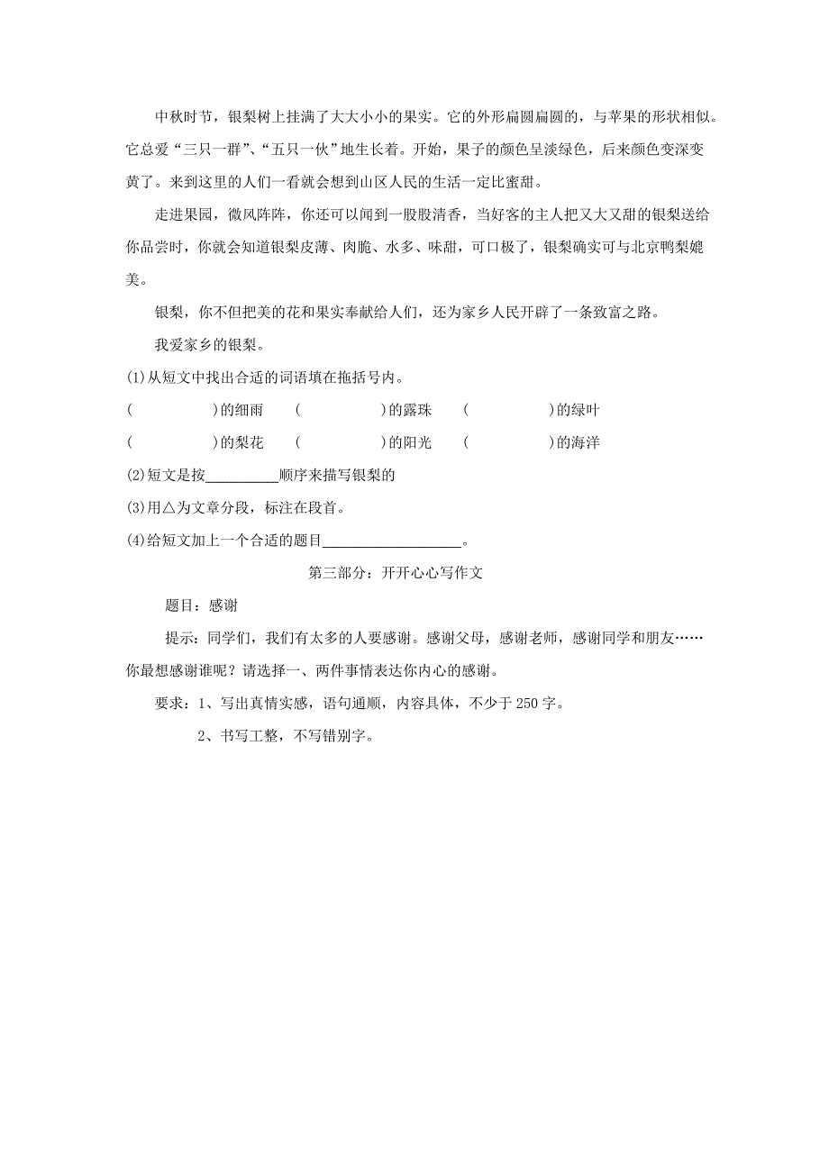 xx年三年级语文上册期末模拟卷_第4页