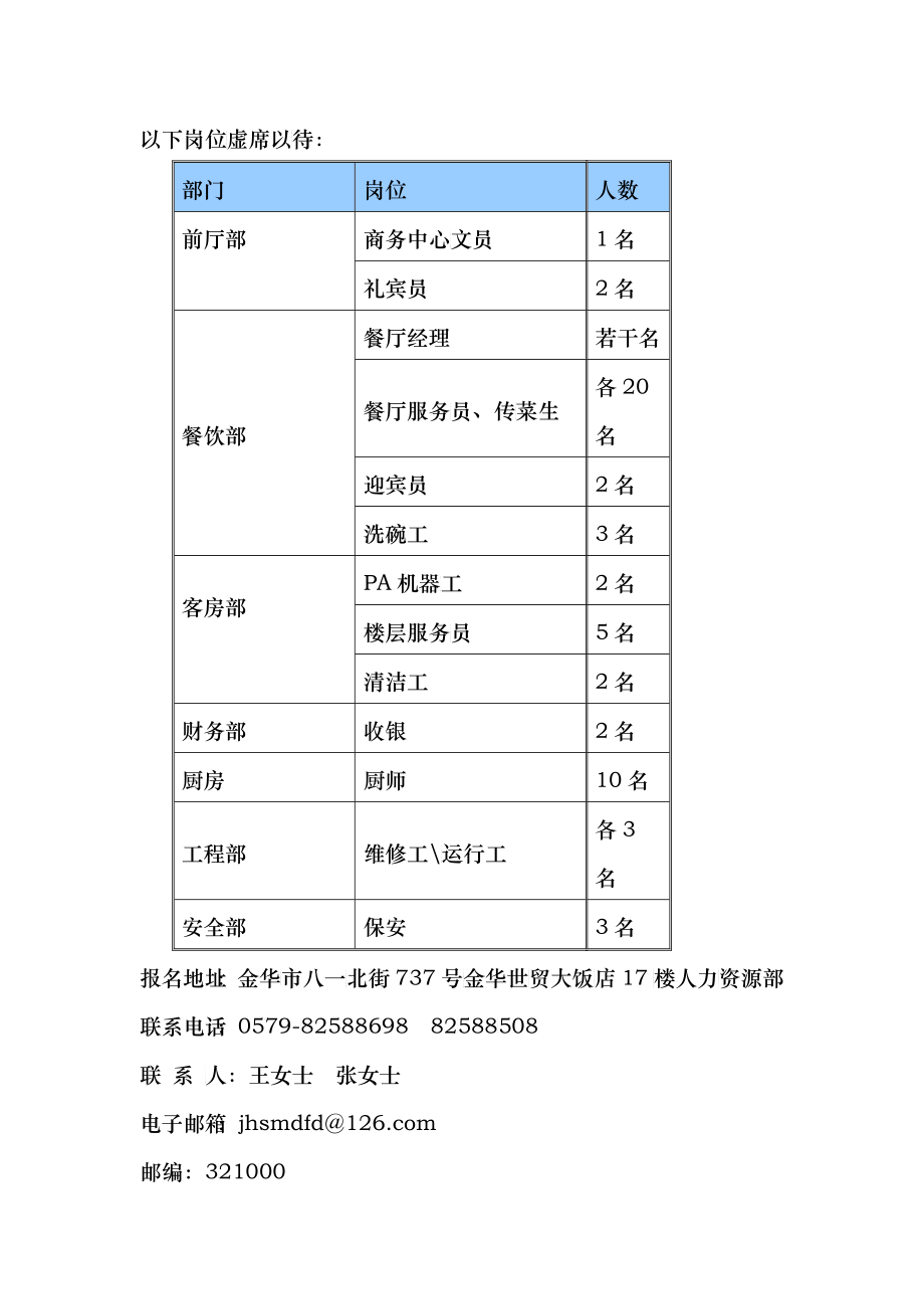 XXXX年金华市第六届人才交流大会单位详细需求信息（请点击下_第3页