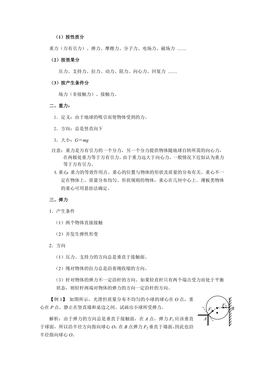 高三第一轮复习1-力、力的合成与分解教案_第2页