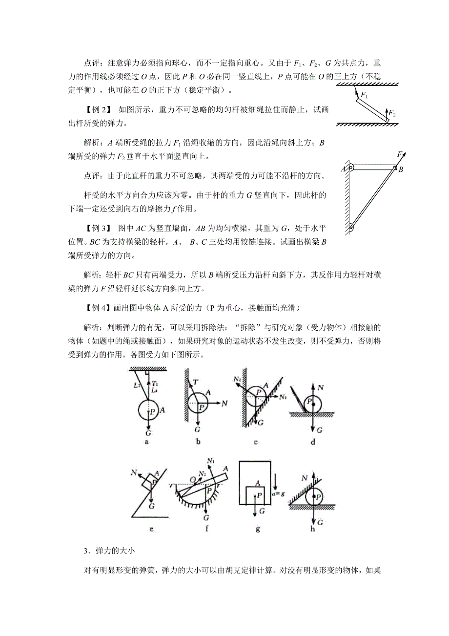 高三第一轮复习1-力、力的合成与分解教案_第3页